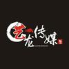 艺龙婚庆传媒