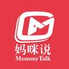 妈咪说MommyTalk