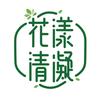 花漾清凝