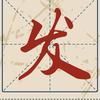 一个人