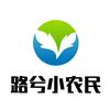 路兮小农民（路兮园艺）