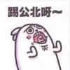 阿拉丁