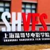 上海温哥华电影学院