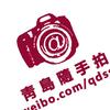 青岛随手拍