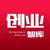 创业智库