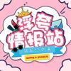 浮夸嗨聊