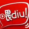 喂diu（天极网出品）