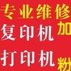 信阳潢川打印机复印机维修销售租赁