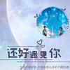 牵着你的手