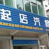 🦋新起店汽修