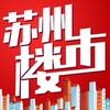 苏州楼市（智信盛房产）