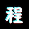 济南智能锁