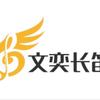 文奕长笛艺术