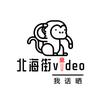 北海街video