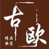 淮南古欧服装店