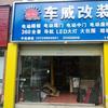 深圳车威