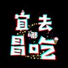 宜昌去哪儿吃