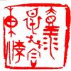 一江春水
