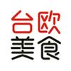 重庆台欧美食