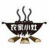 农家小灶