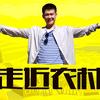 山西农村肉娃（烧烤店营业中）