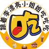 跟着李漂亮小姐姐吃吃吃
