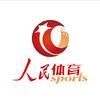 人民体育