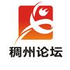 义乌稠州论坛APP