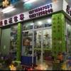 汕头美佳花世界（外砂店）