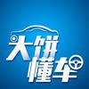大饼懂车