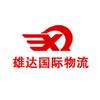 上海雄达国际物流有限公司