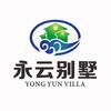 湖南永云别墅