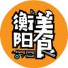 衡阳美食