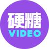 硬糖视频（硬糖商店🎉）