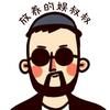 放养的娱叔叔