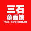 三石画馆