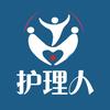 护理人乐护优学站
