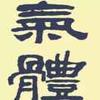 新星气体