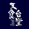天台食堂
