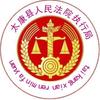 太康县法院执行局