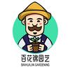 百花锦园艺