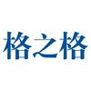 格之格打印