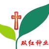 沈阳双红种业有限公司