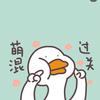 留白