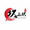 坎上坎老火锅