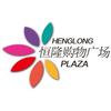 恒隆广场官方号