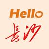 你好长沙
