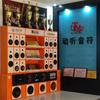 杭州动听音符