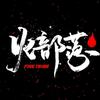 火部落体育 | 运动自行车