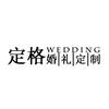 镇雄县定格婚庆婚纱集合店